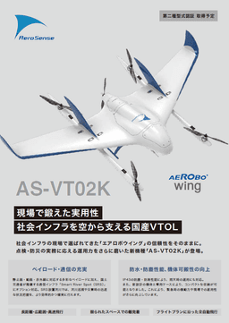 平時・災害時に使える。広域状況把握を迅速化する長距離ドローン活用事例