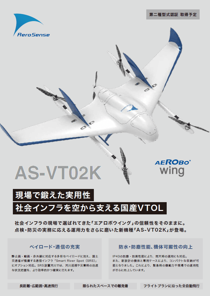 平時・災害時に使える。広域状況把握を迅速化する長距離ドローン活用事例