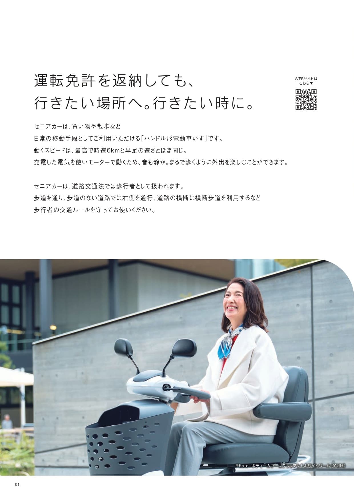 観光地や公共施設の回遊性を高める電動モビリティ「スズキ セニアカー」