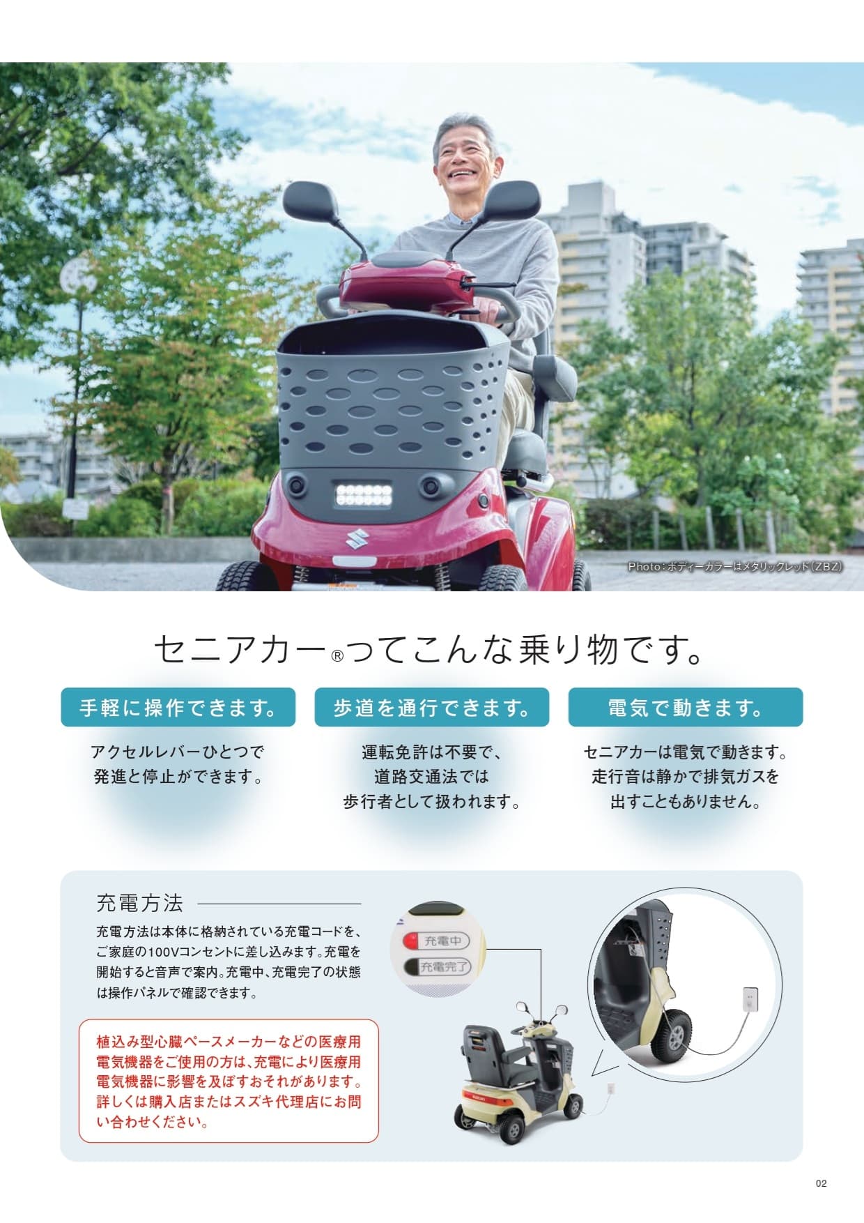 観光地や公共施設の回遊性を高める電動モビリティ「スズキ セニアカー」