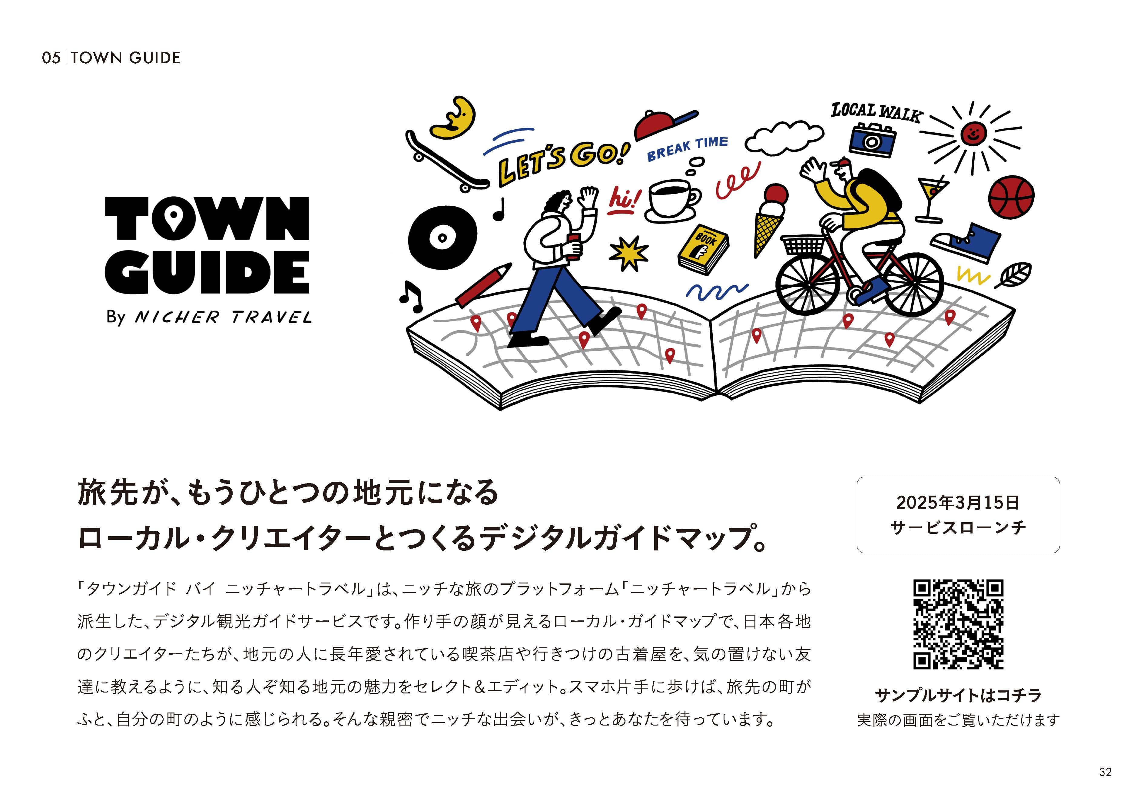 ニッチな旅を通して地域のこれからを共創する「ニッチャートラベル」