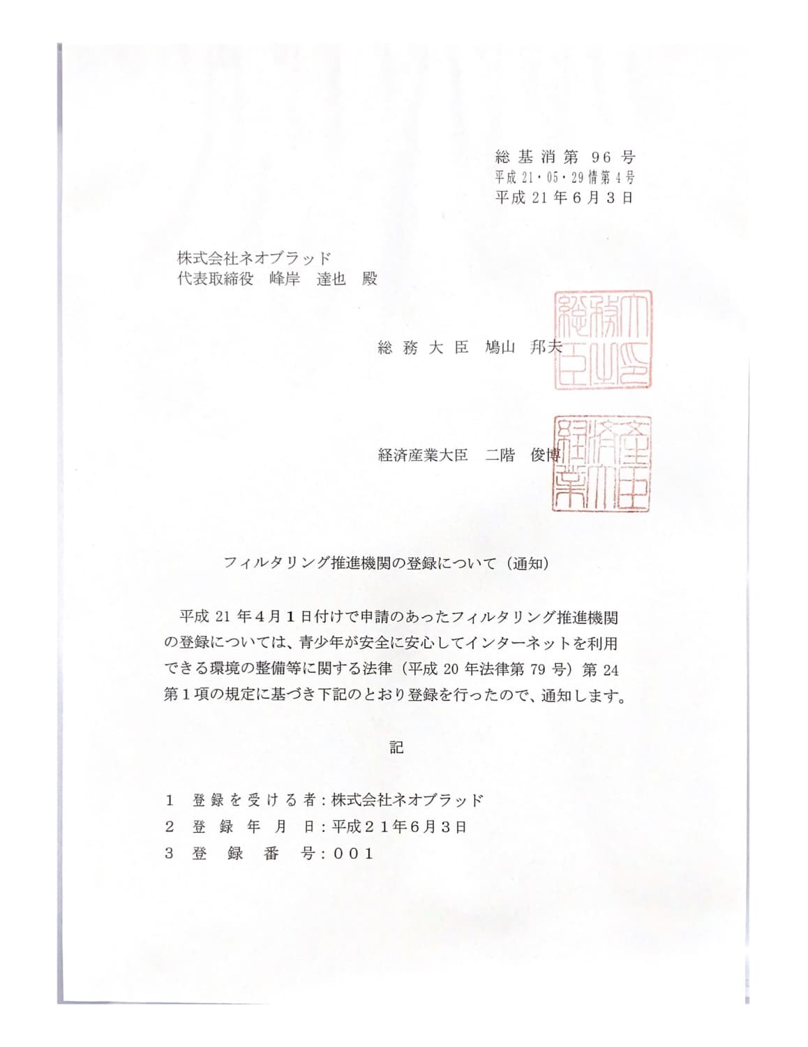 株式会社ネオブラッド