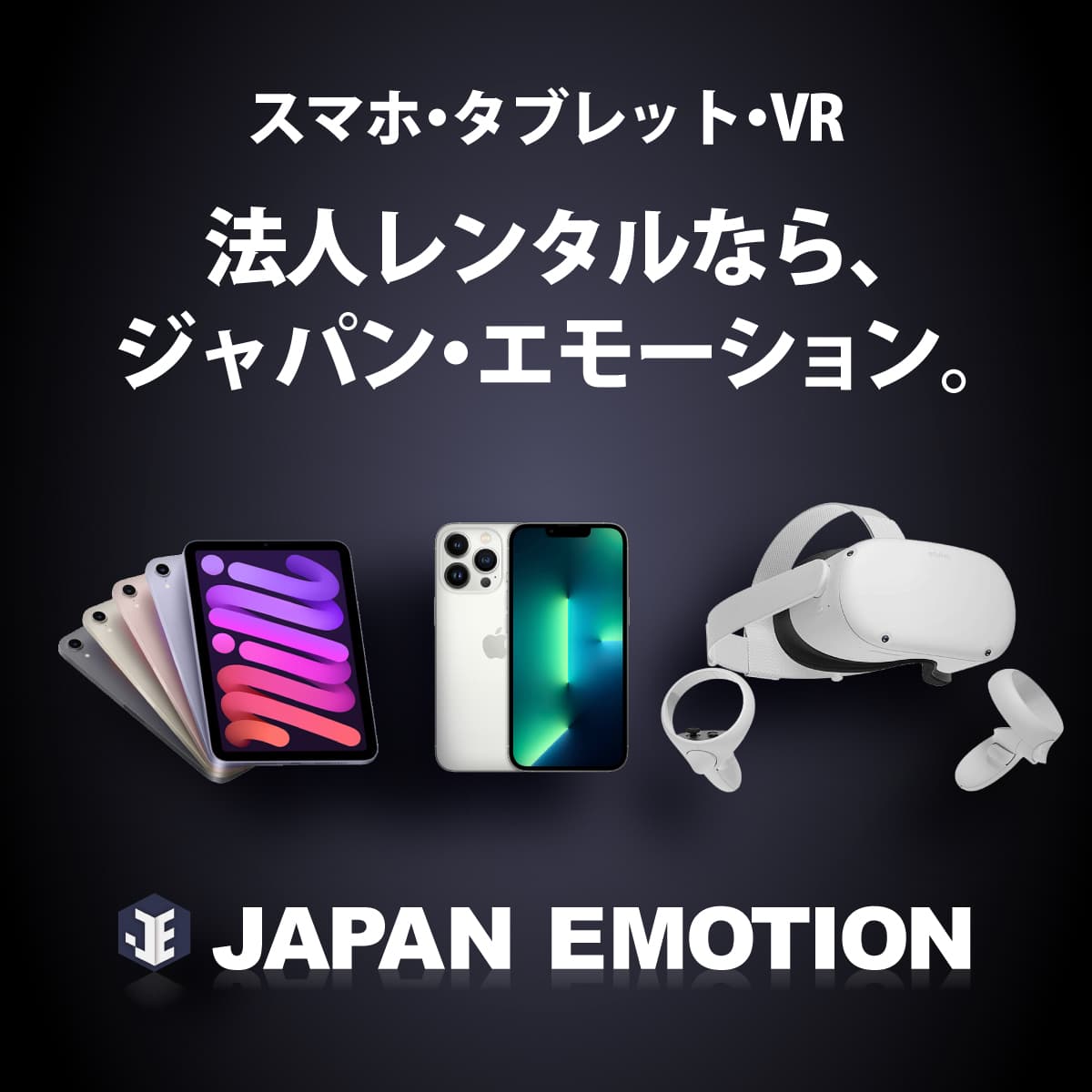 株式会社ジャパン・エモーション