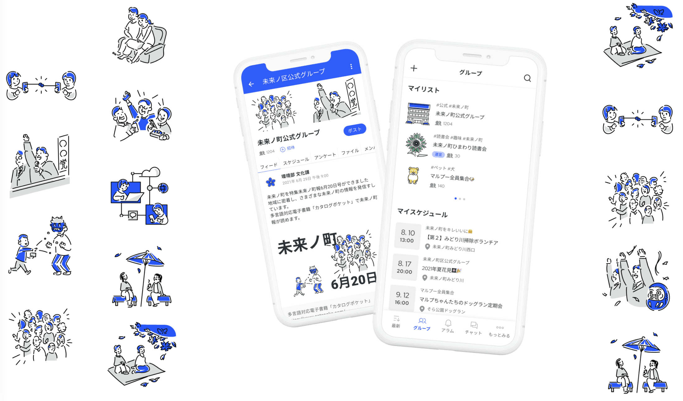 自治体アプリ「Visionary Mate」