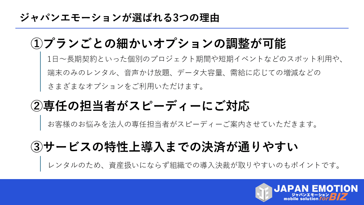 官公庁での活用事例をいっき見しよう！モバイル機器レンタルサービス