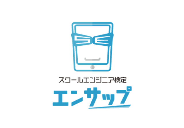 IT・情報モラル学習サービス「エンサップ」