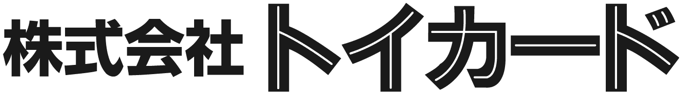 株式会社トイカード