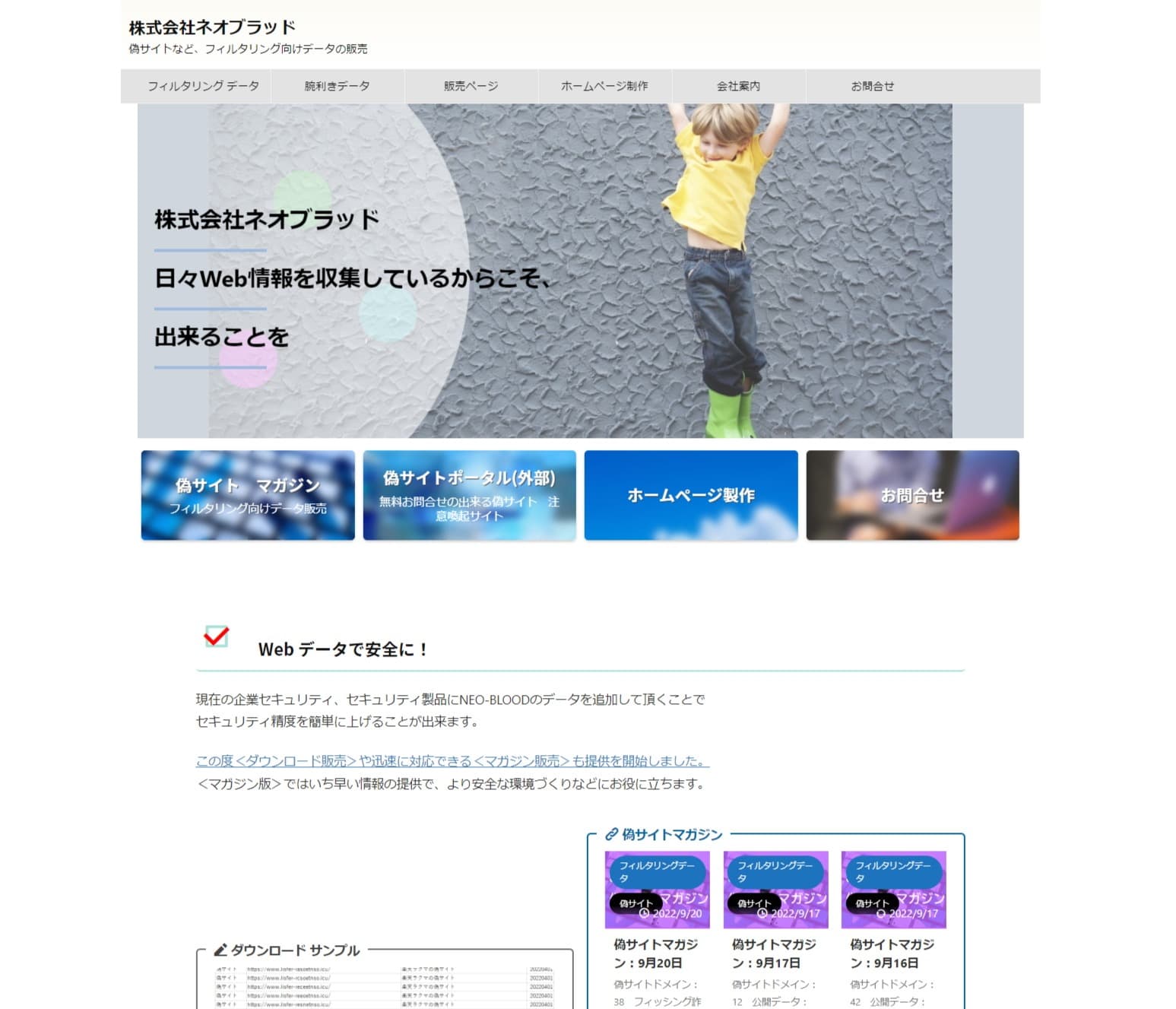 株式会社ネオブラッド