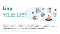 広報誌やHPでは届かない層にもリーチ！LINE公式アカウントで“反応が見える”広報DX