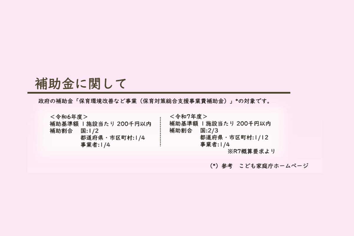 【園児の置き去りゼロへ】ICTで実現する安心・安全の子ども見守りサービス「こっちこっち」