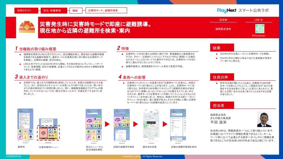 【自治体インタビュー】LINEの公式アカウント活用で実現する、住民がイキイキとしたまちづくり
