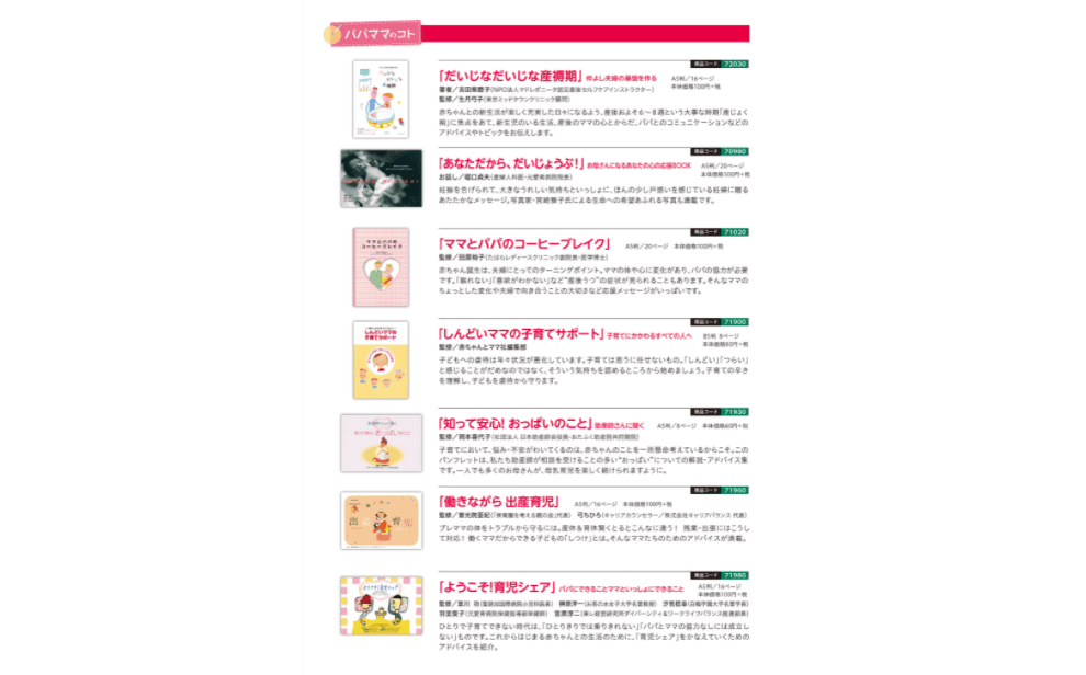 健診、両親教室などの育児支援に使用可能な「保健指導用パンフレット」