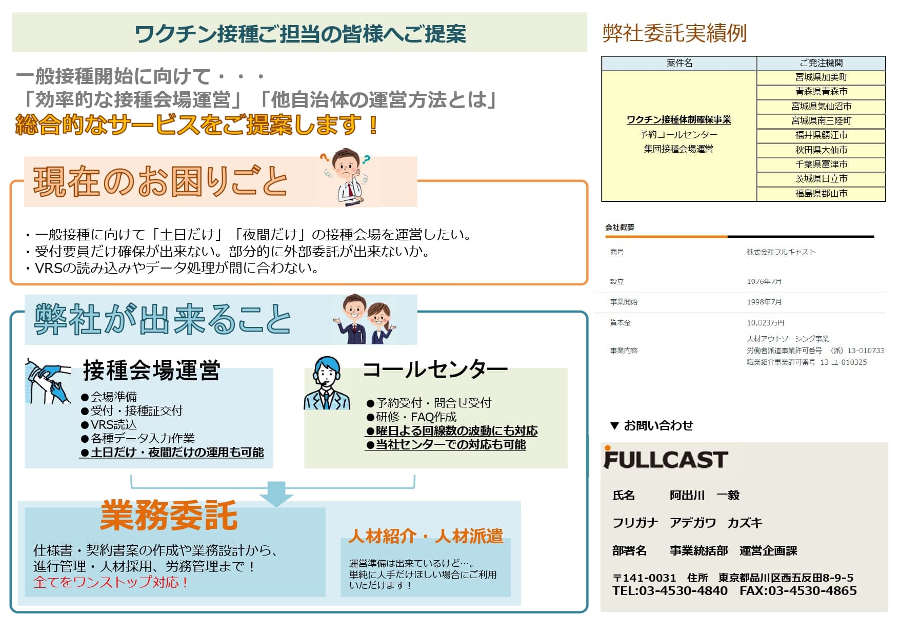 ワクチン接種ご担当の皆様へご提案