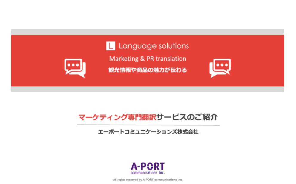 マーケティング専門翻訳
