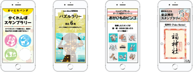 mobile de スタンプラリー