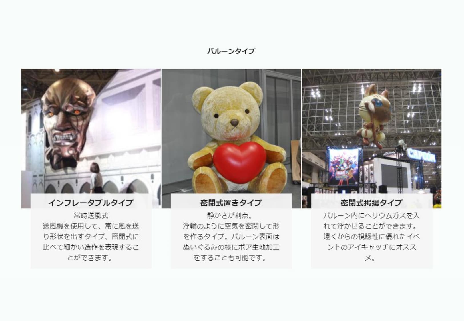 バルーン造形