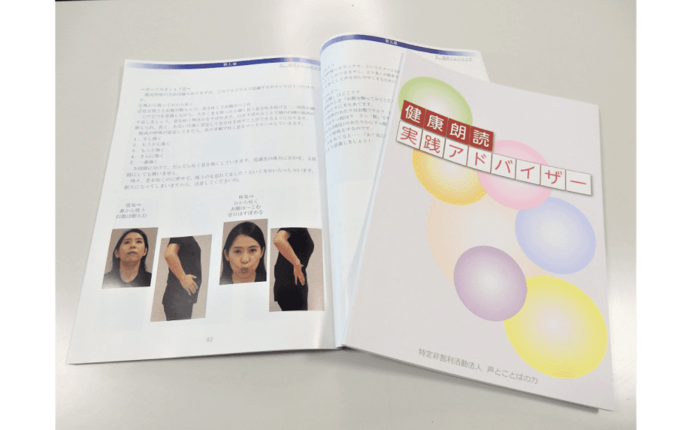 介護予防の人材育成に！健康朗読実践アドバイザー養成講座