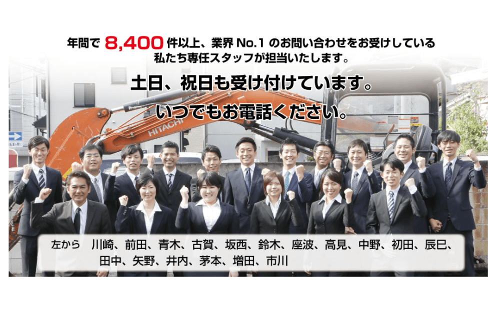 一般社団法人あんしん解体業者認定協会