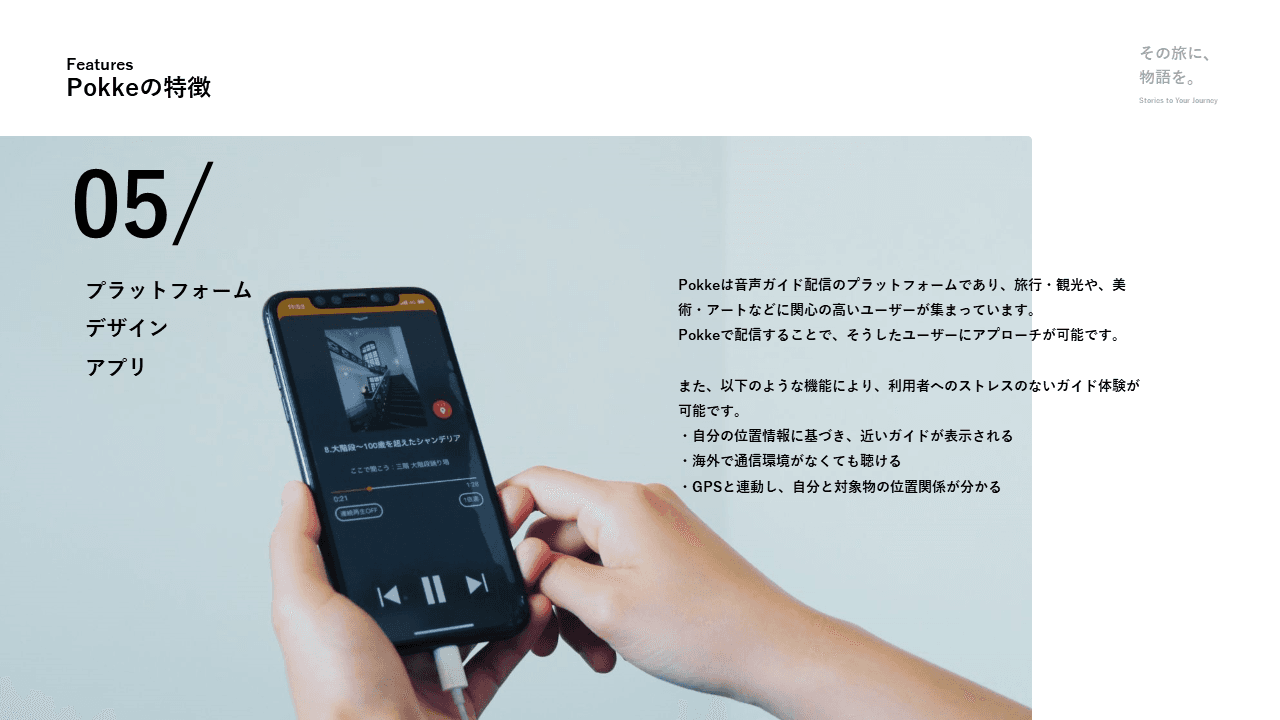 スマホで聴ける 音声ガイドプラットフォームアプリ「Pokke」