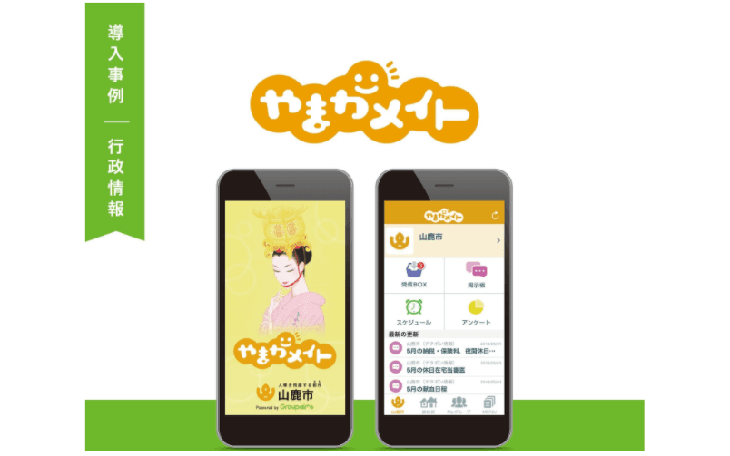 防災メイト　～地域コミュニケーションアプリGroupairPlus～