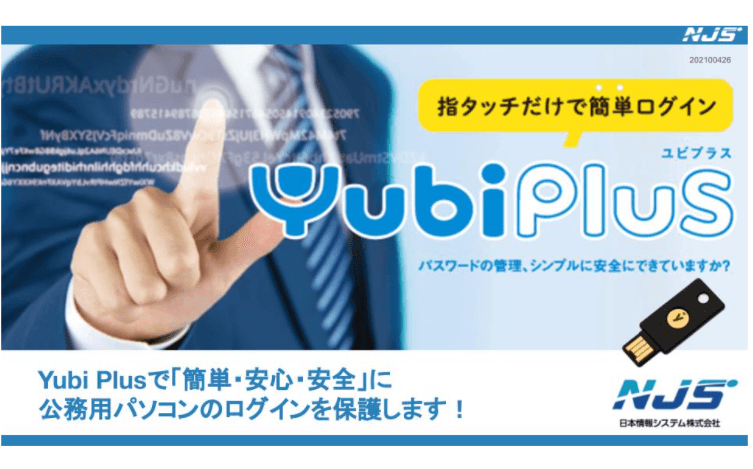 Windowsパソコンのログインを「簡単・安心・安全」に、二要素認証で保護します！
