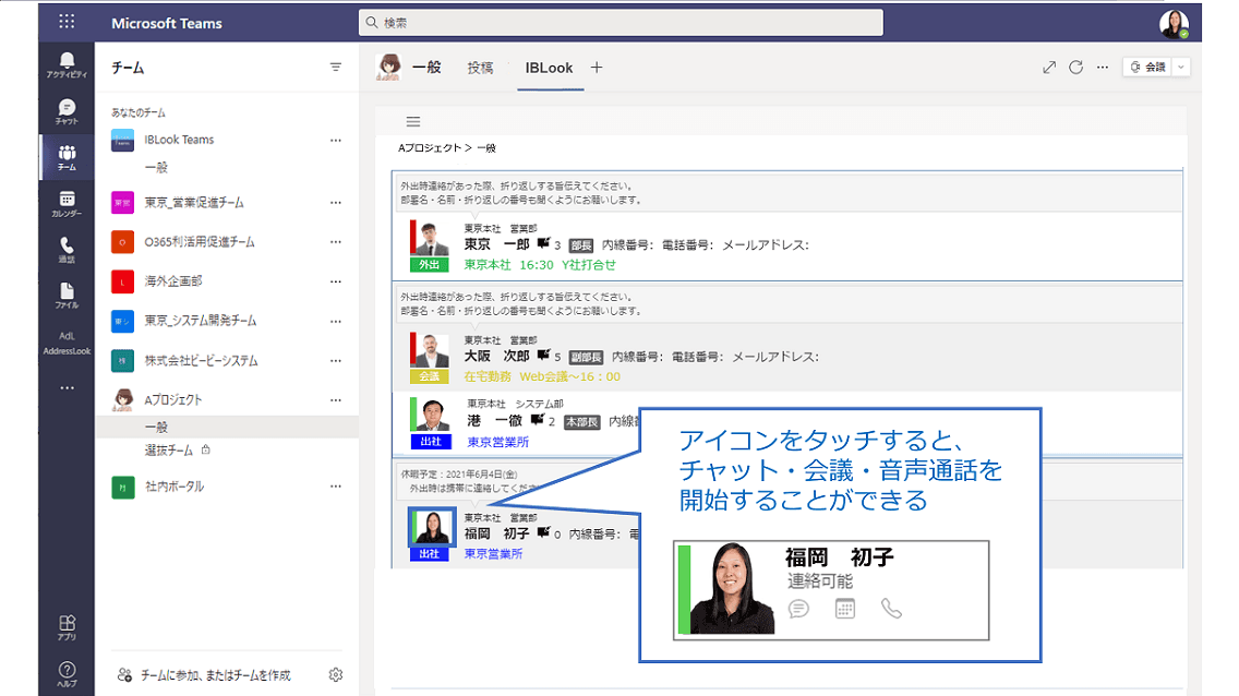 勤怠・在席管理の統合ツール「IBLook」