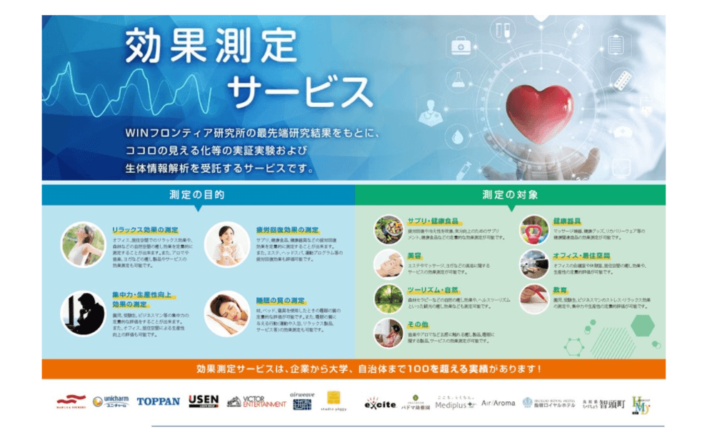 観光サービスのリラックス、疲労回復効果の測定