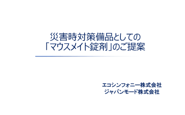 口腔ケア錠剤「マウスメイト」