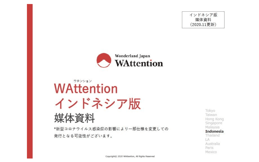 日本情報発信フリーマガジンWAttention Indonesia