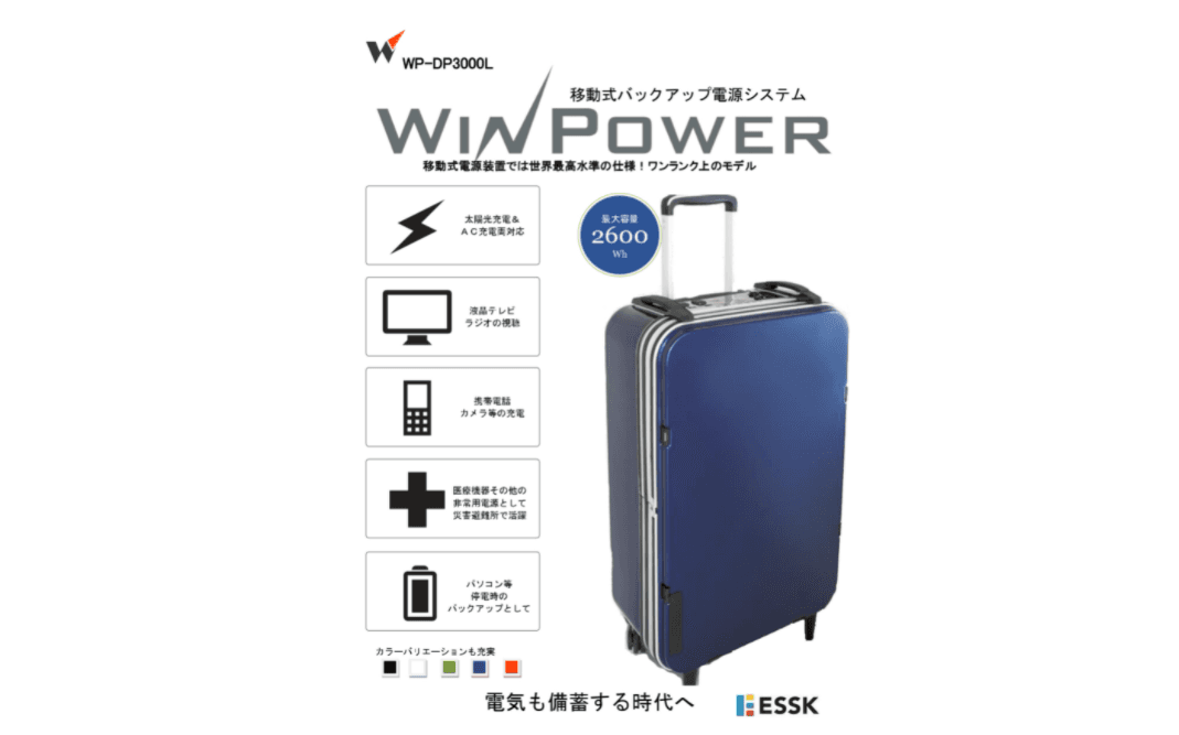 バックアップ電源システム「WIN POWERシリーズ」