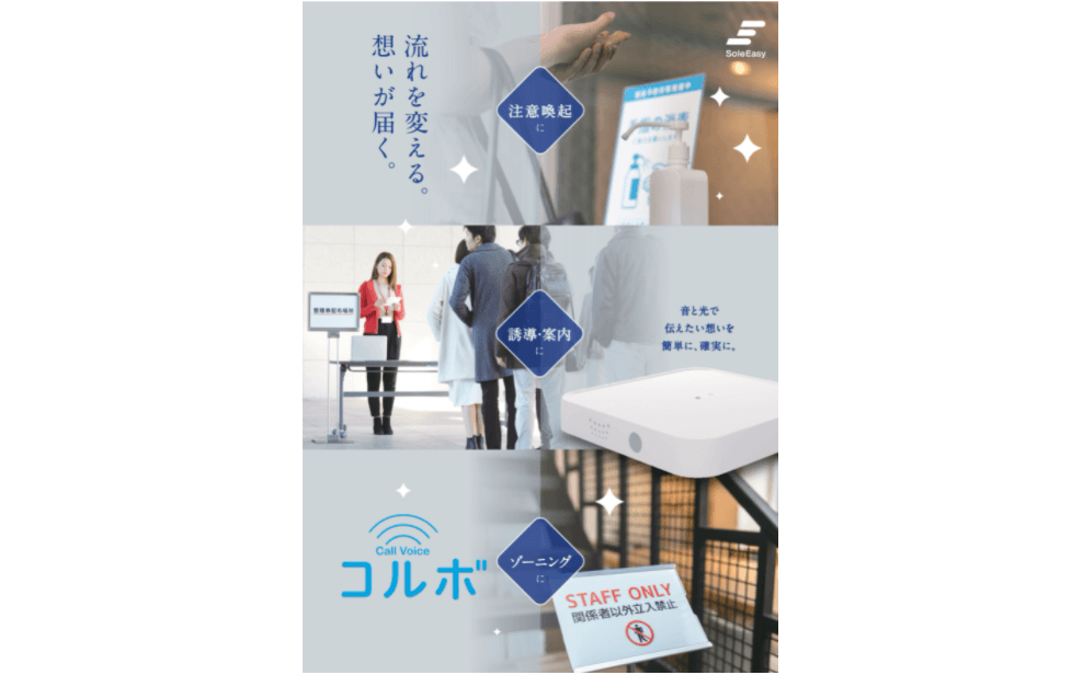 省人化でも感染症予防対策強化！自動音声で手指消毒の実施率UP！