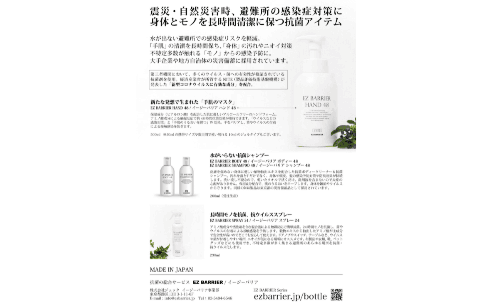 【災害時の衛生管理と感染対策に】水流し不要のハンドフォーム&シャンプーと、抗ウイルススプレー