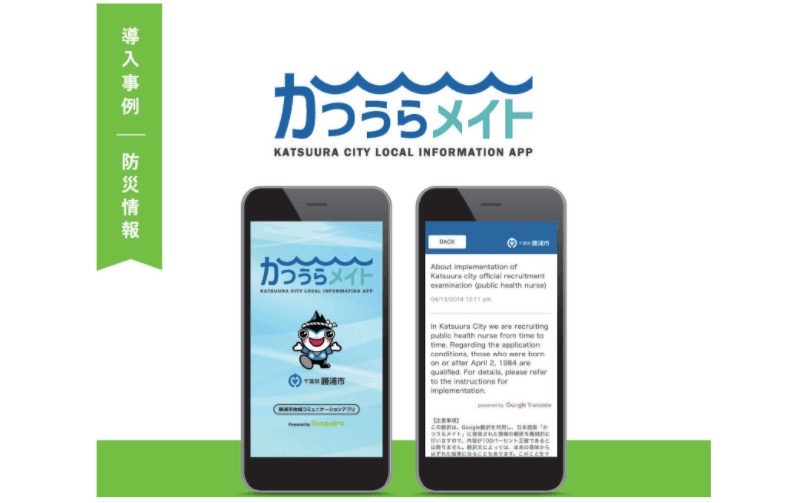 防災メイト　～地域コミュニケーションアプリGroupairPlus～