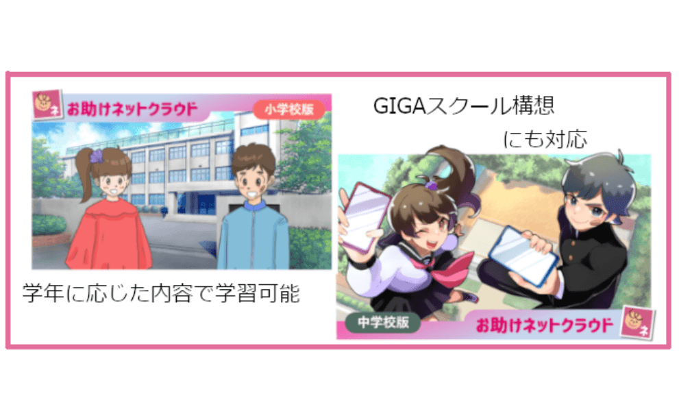 情報モラル教育支援　お助けネット