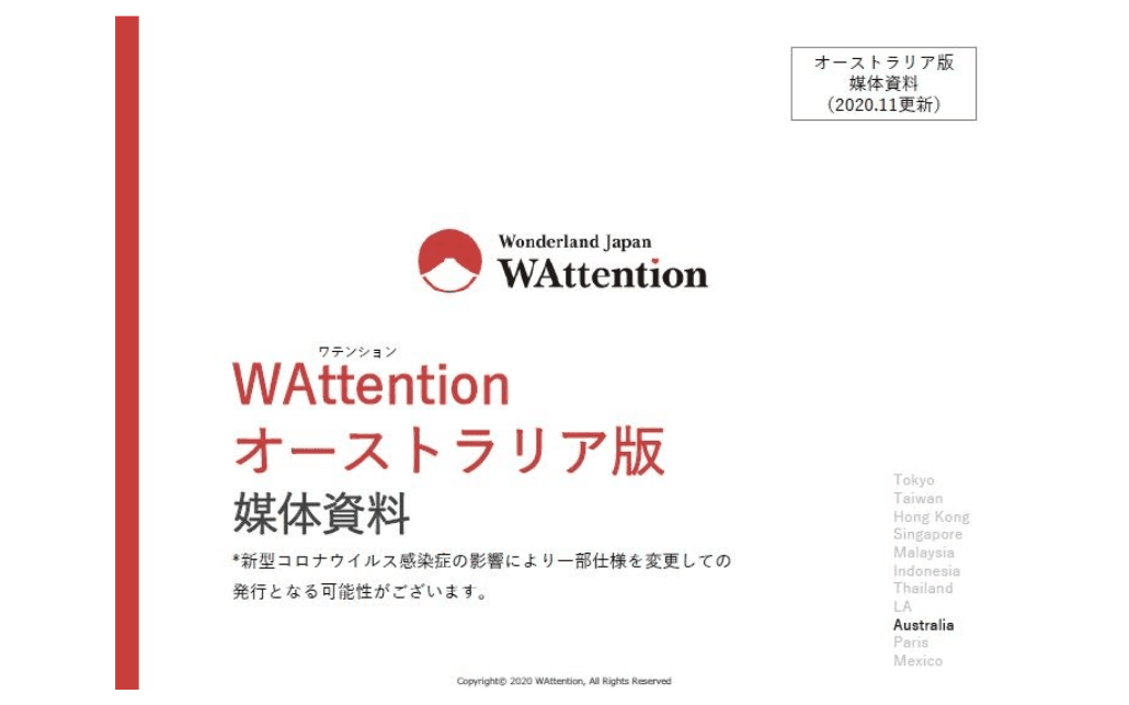 日本情報発信フリーマガジンWAttention Australia