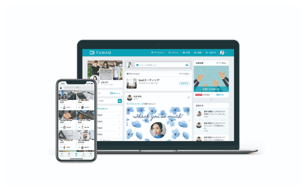 「TUNAG」外部環境に左右されない強い組織へ