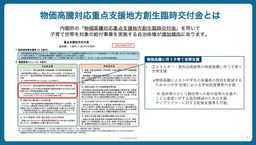 子育て世帯を対象としたギフト・クーポン給付事業のご支援について