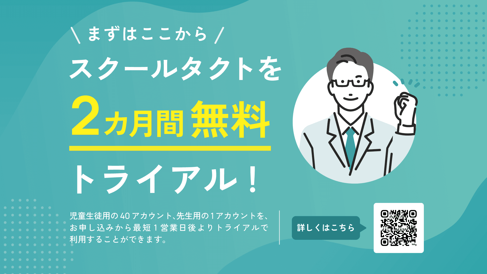 AI＆リアルタイムで先生をサポート。全国2,500校以上が選ぶ授業支援クラウド「スクールタクト」