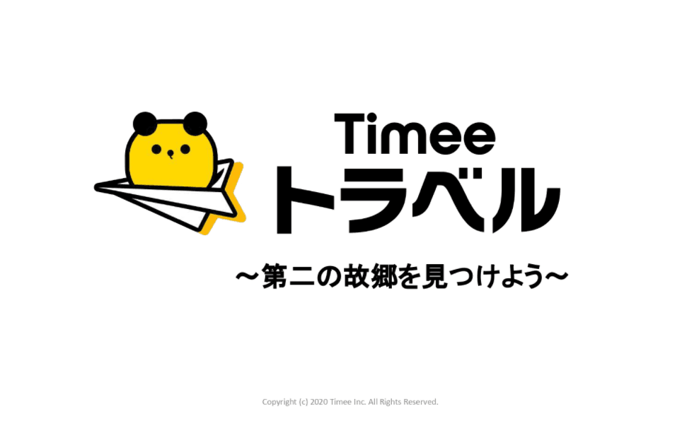 働きながら第二の故郷を見つけるアプリ「タイミートラベル」