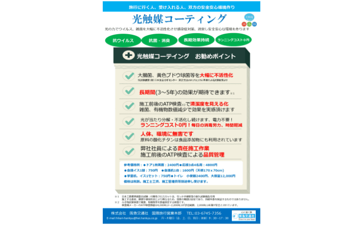 光触媒コーティング