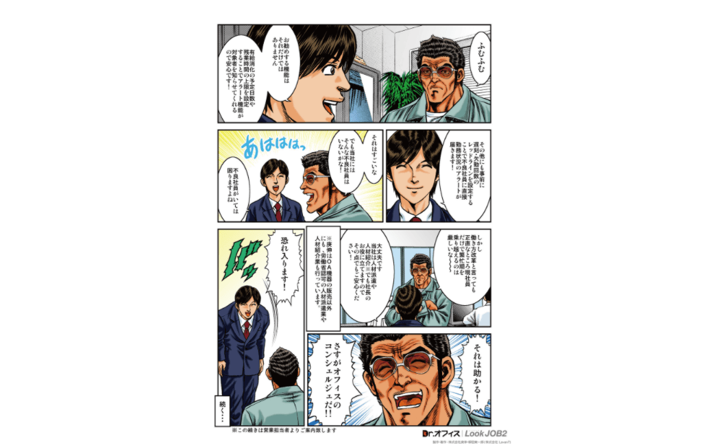 登録人数無制限･定額制！の勤怠管理ソフトウェア「DrオフィスLookJOB2」【安否確認機能を新搭載】