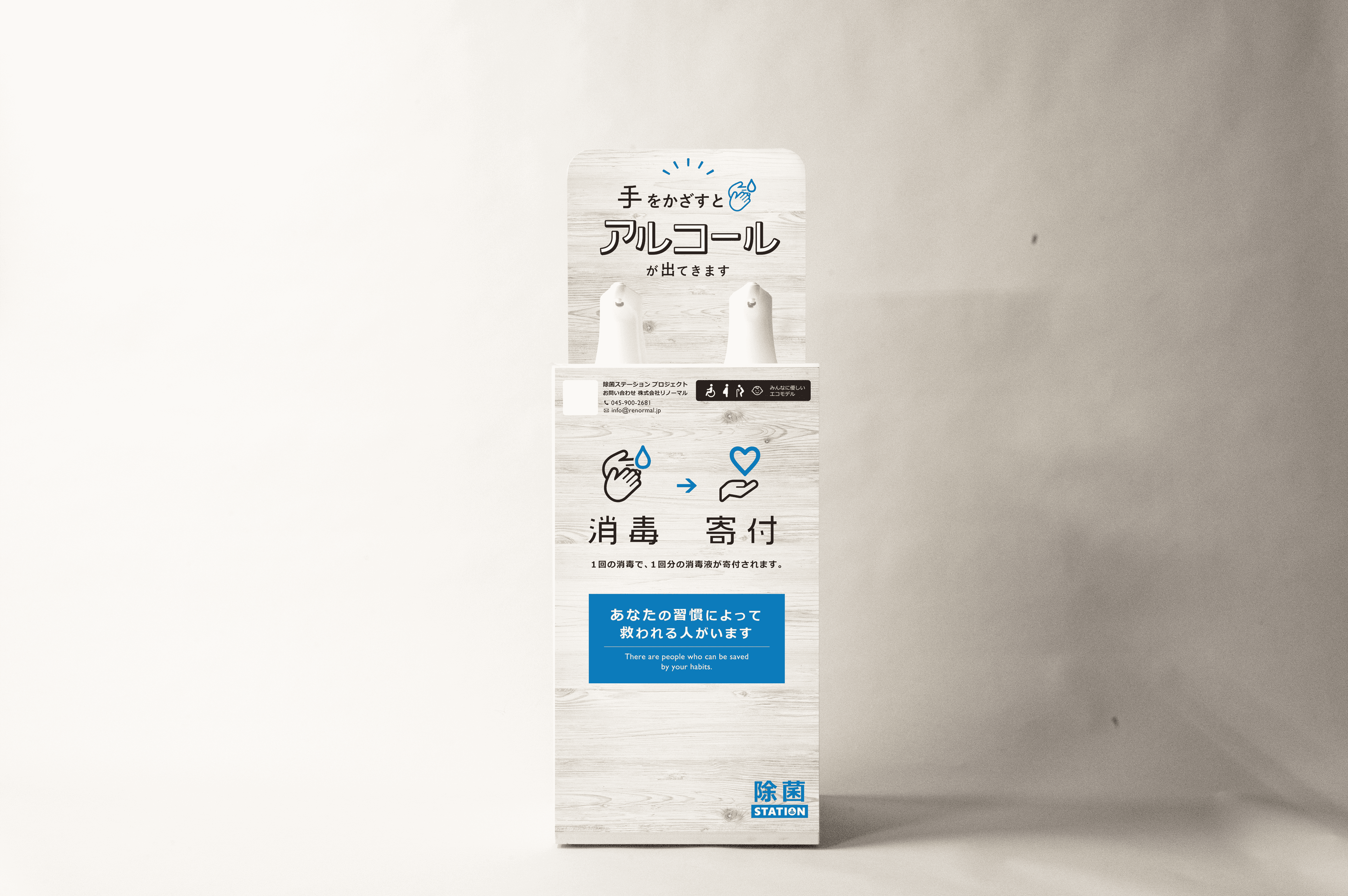 業務用手指消毒機　「キュアリー」