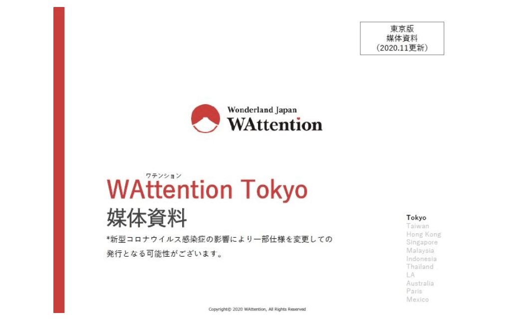 日本情報発信フリーマガジンWAttention Tokyo