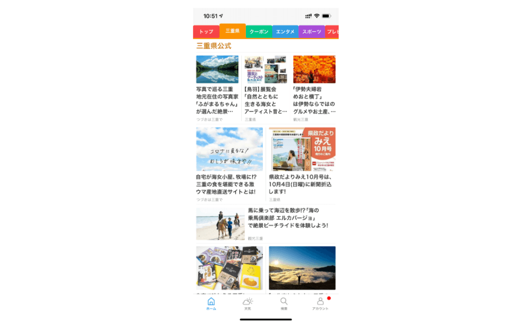 ニュースアプリ「SmartNews(スマートニュース)」
