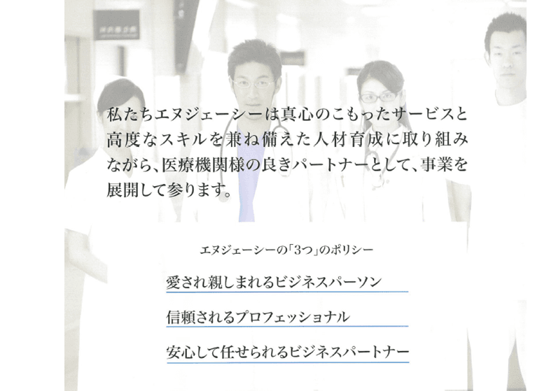 医療に特化した業務請負・人材派遣
