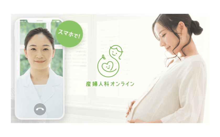 産婦人科オンライン