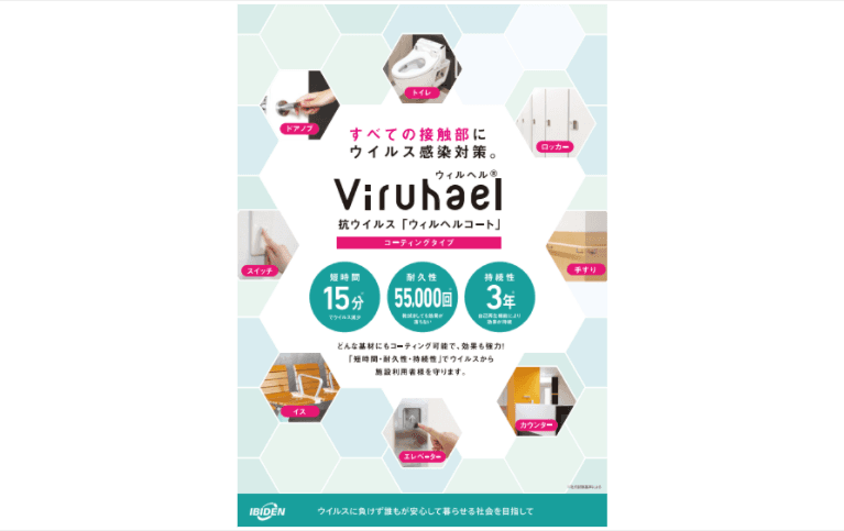 抗ウイルスコーティング塗布工事のご提案