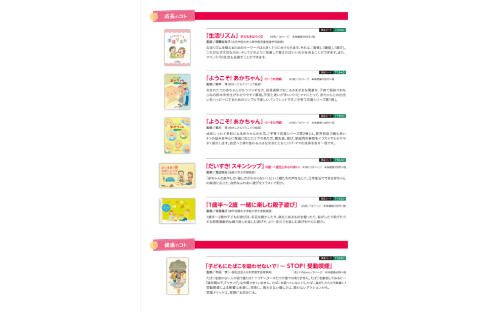 健診、両親教室などの育児支援に使用可能な「保健指導用パンフレット」