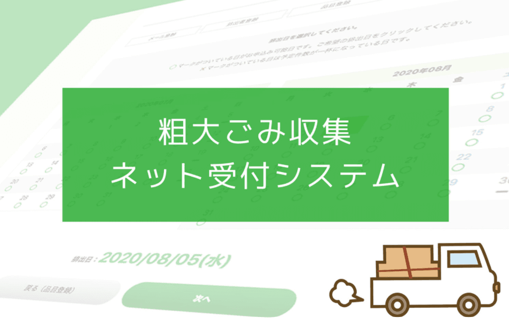 粗大ごみ収集インターネット受付 sodai.jp