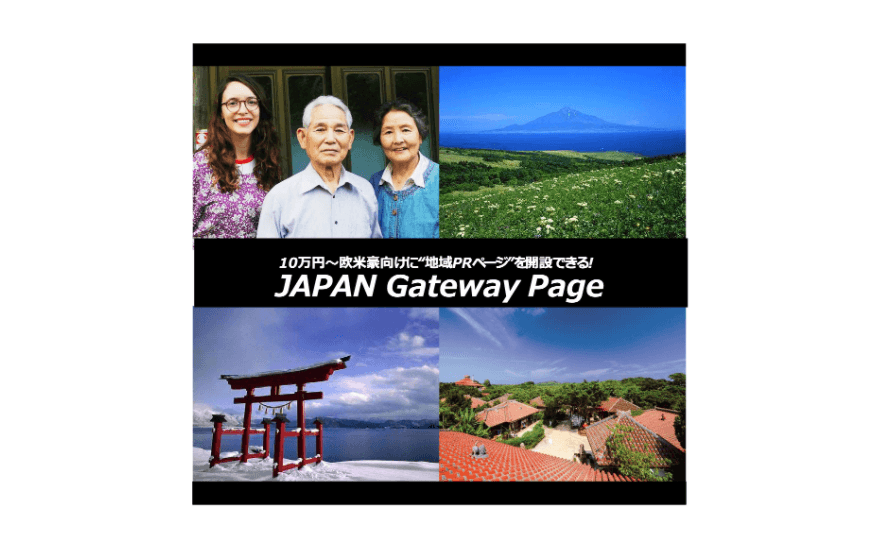 Japan Gateway Page サブスクリプションサービス